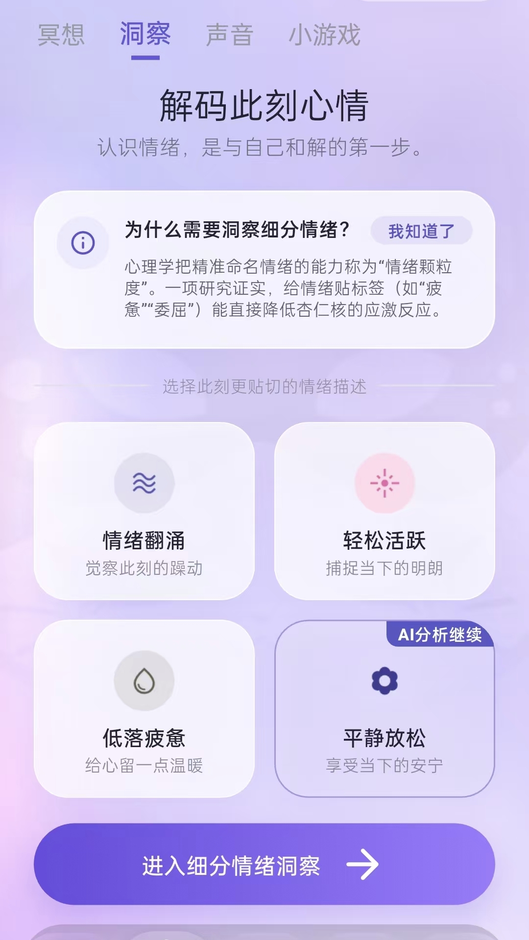 汽泡 Popmeone 情绪洞察界面