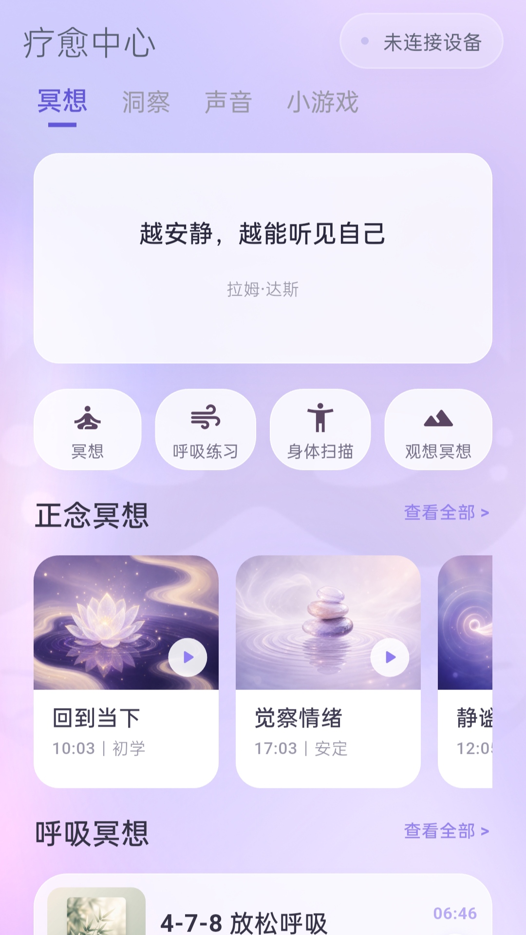 汽泡 Popmeone 疗愈中心界面